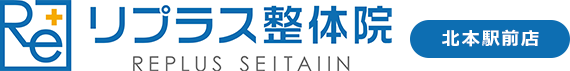 リプラス整体院