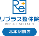 リプラス整体院