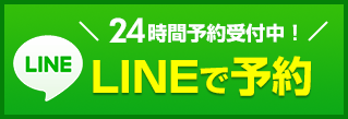 24時間いつでも受付！ WEB予約