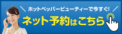 簡単スピーディー！LINEで予約